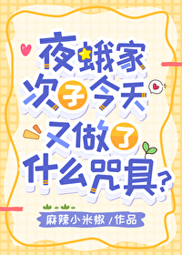 [咒回同人] 夜蛾家次子今天又做了什么咒具